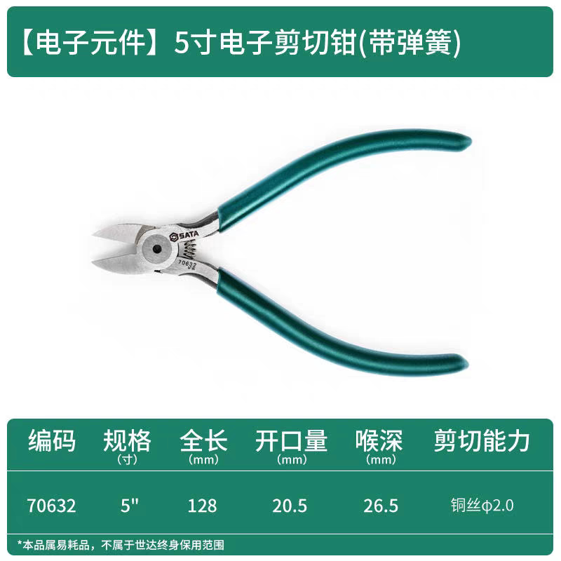 世达电子钳电工剪切斜口钳:专业级剪切利器,让你轻松搞定各种电线难题!💡-斜嘴钳-淘宝百科网