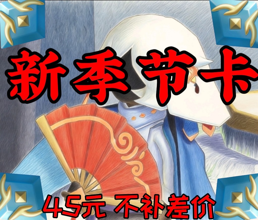 Карта нового сезона Sky Guangyu/Карта борьбы с дополнительными картами Национальной службы/Легкий сезон плетения/добавляйте друзей для раздачи в течение 72 часов