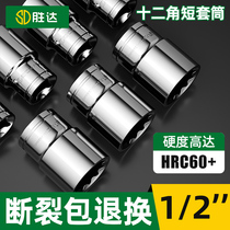 Shengda 12-corner plum blossom socket set 8-32mm plum blossom socket 1 2-inch big flying socket head auto repair 1950