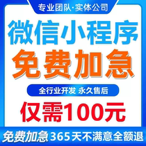 Software program development and customization WeChat mini-program mall live broadcast catering takeaway same city design template construction