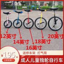 Acrobatic performance unicycle balance car unicycle unicycle bicycle adult adult child student 14 inches