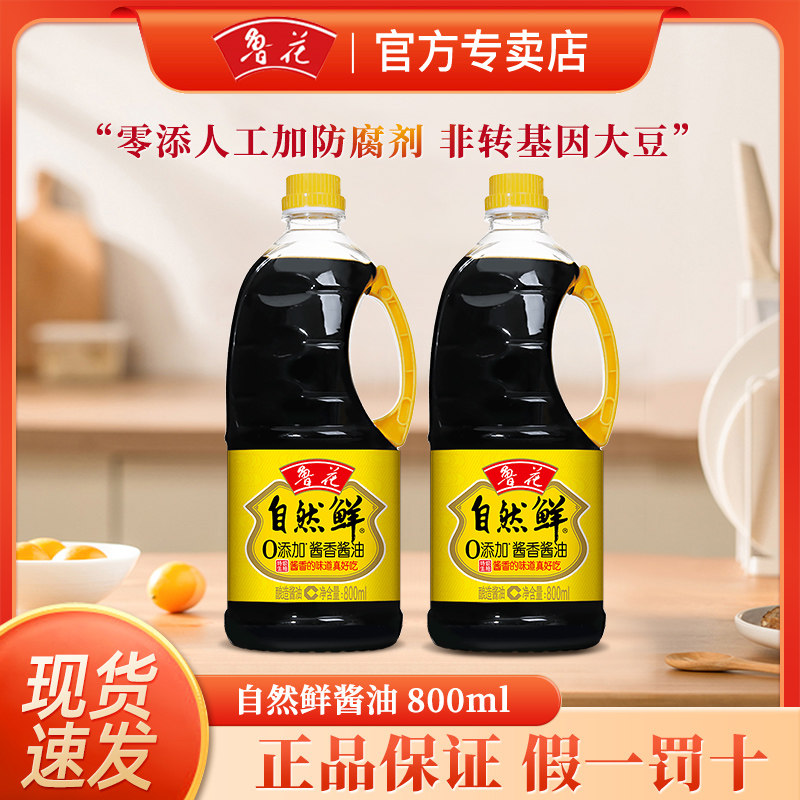 Ruflower Natural Fresh Sauce Fragrant Soy Sauce 800ml Te-level Raw Pumping Kitchen Condiments Cool Mix Dip non GMO-Taobao