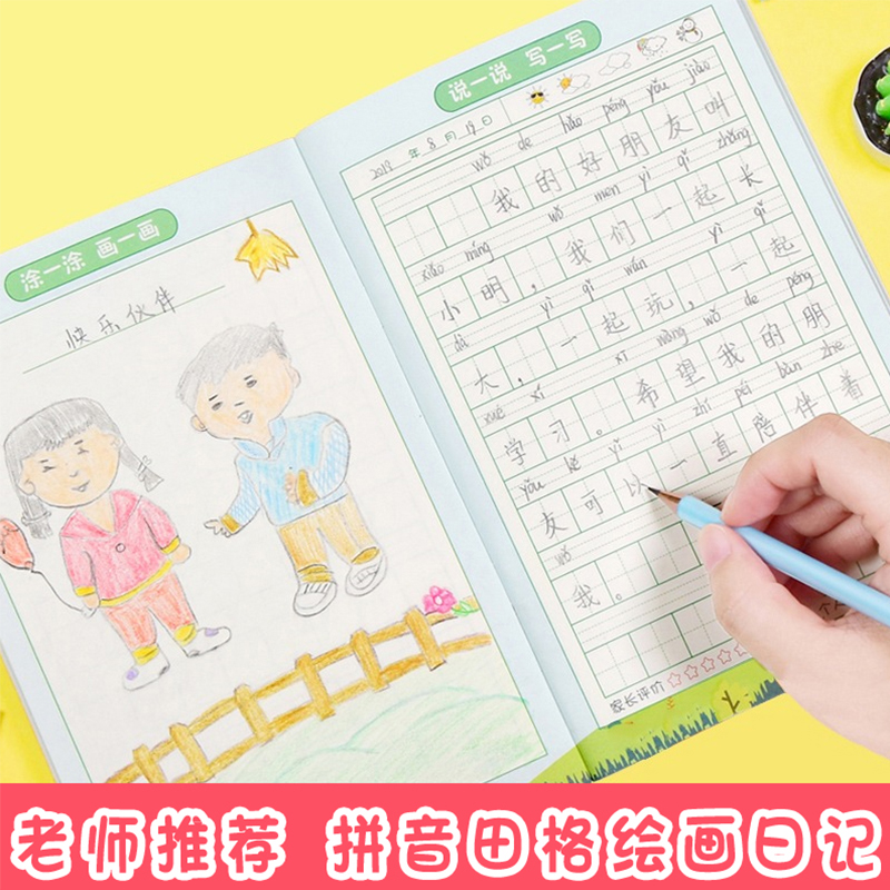 a5 drawing day remember this elementary school student 1st grade 2nd year 3rd grade use with pinyin Tian character gamie character look picture and write this sub-book week remember this kindergarten child b5 less children picture the writing of the text-Taobao