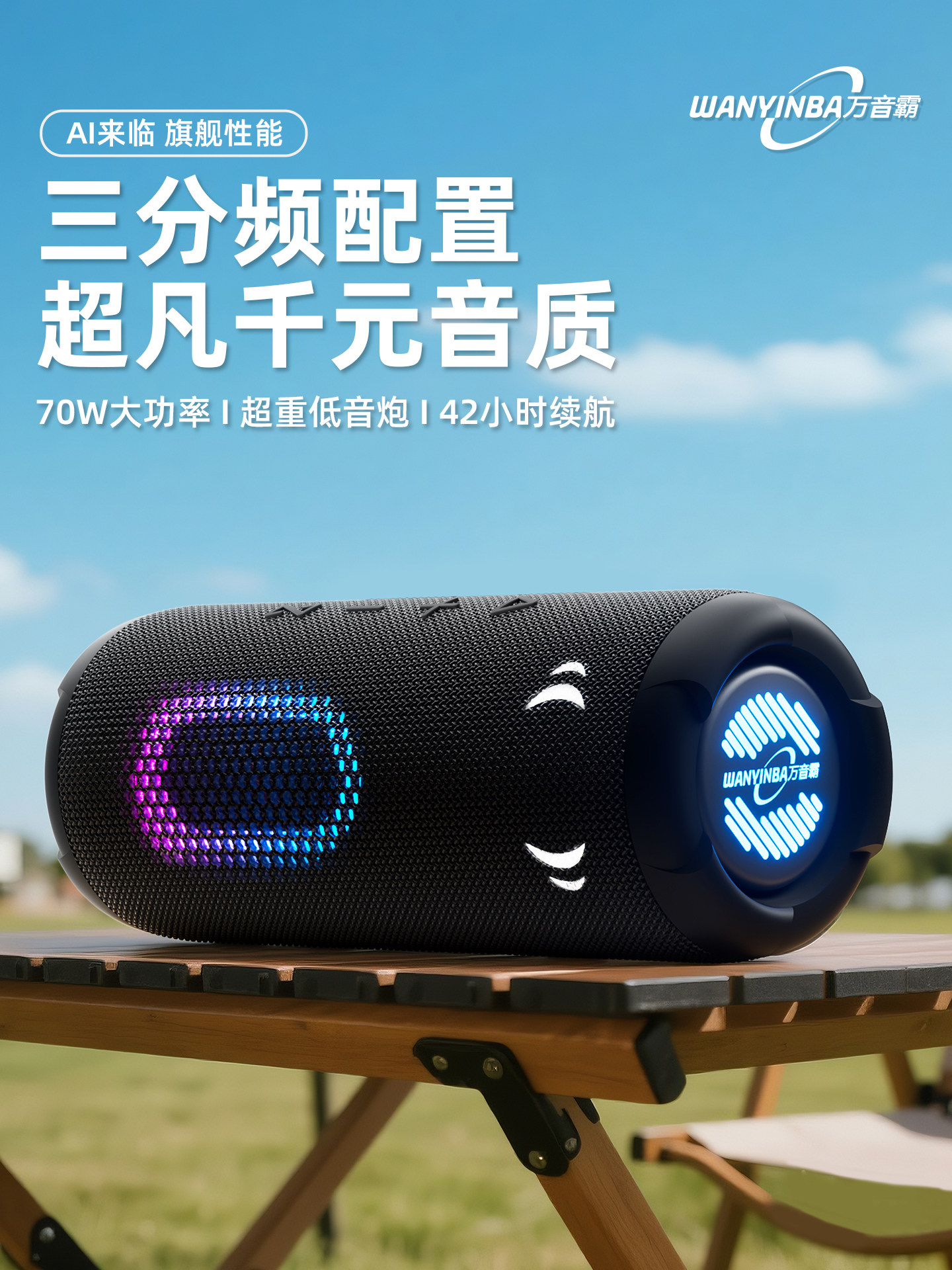 Wanyinba M10 Bluetooth Speaker Three-Way 70W High-Power Portable Outdoor Speaker Audiophile Super Bass Subwoofer