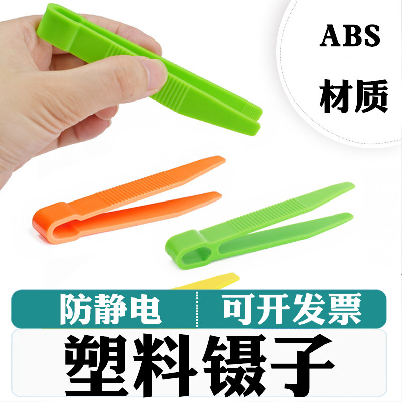 塑料小镊子幼儿园儿童diy专用防静电毛球夹子昆虫一次性小夹子
