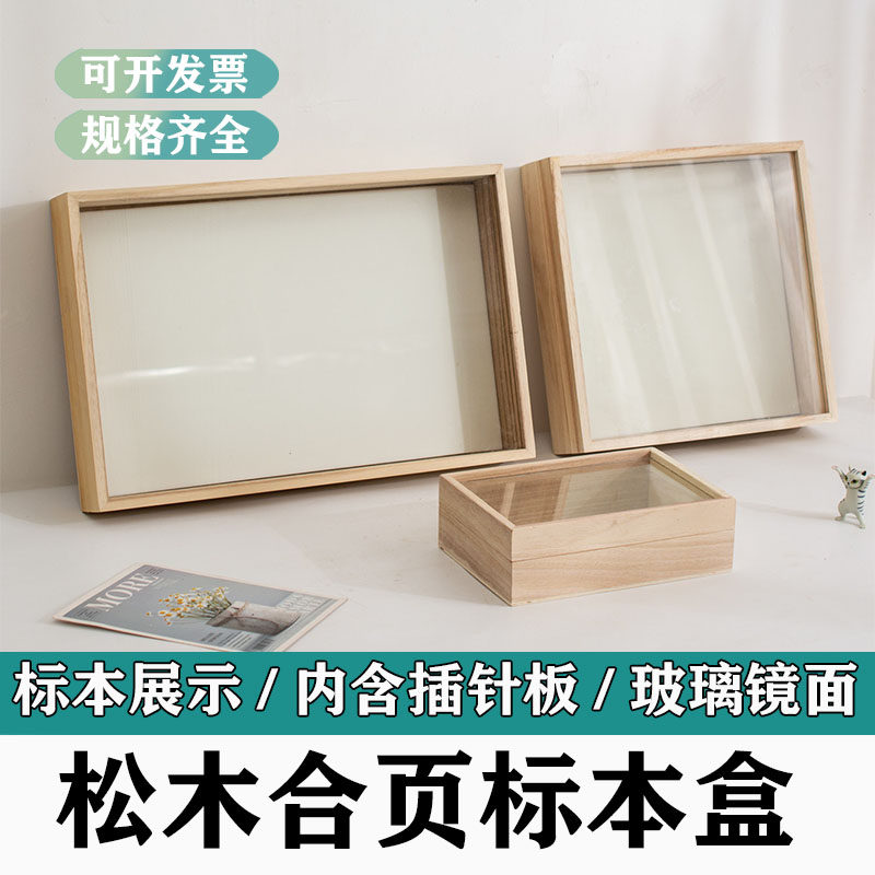 蝴蝶标本盒昆虫展示盒木质收纳盒蝴蝶展翅收集收藏装饰立体相框