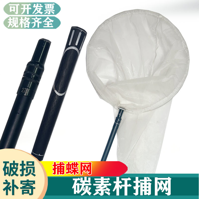 カーボンロッドバタフライネット 伸縮式ナイロンネットバッグ 100メッシュ 昆虫捕獲 昆虫バタフライ 屋外用ディップネット