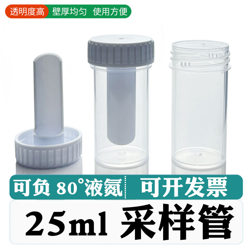 25ml白盖采样管一次性大便管采集管粪便收集器无菌便管取样医院