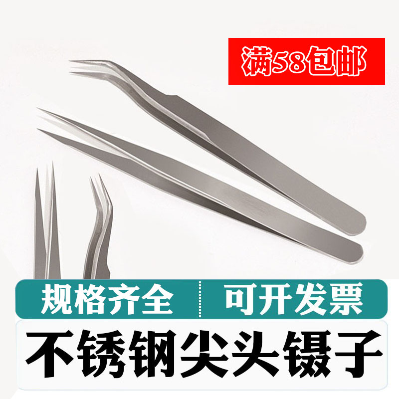 不锈钢镊子直头镊子弯头镊子标本展翅带防滑齿镊子大号长镊子辅料