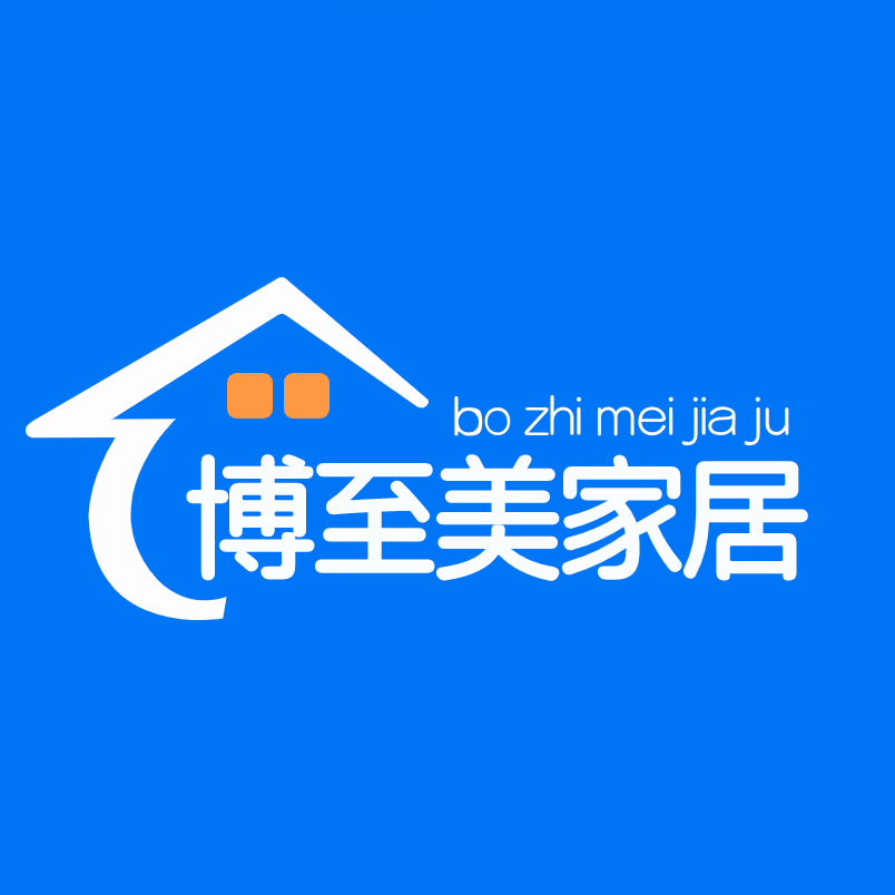 博至美家居