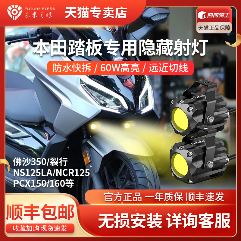 Honda Fosha ncr125 split PCX160 pedal concealed spotlight retrofit bracket Future Eye F150S-Taobao