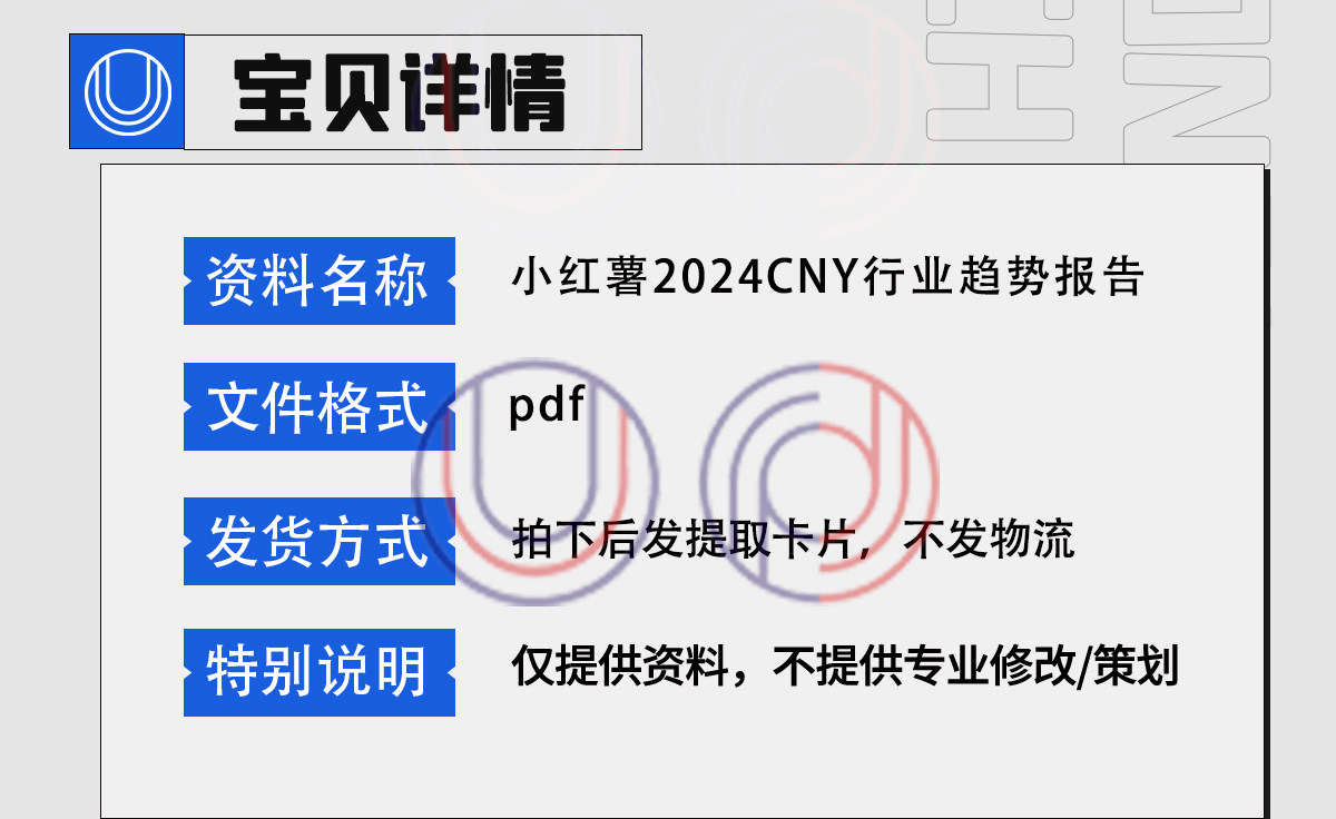 Xiaohongshu 2024 CNY Marketing Report: Beauty & Food - Detail image 2