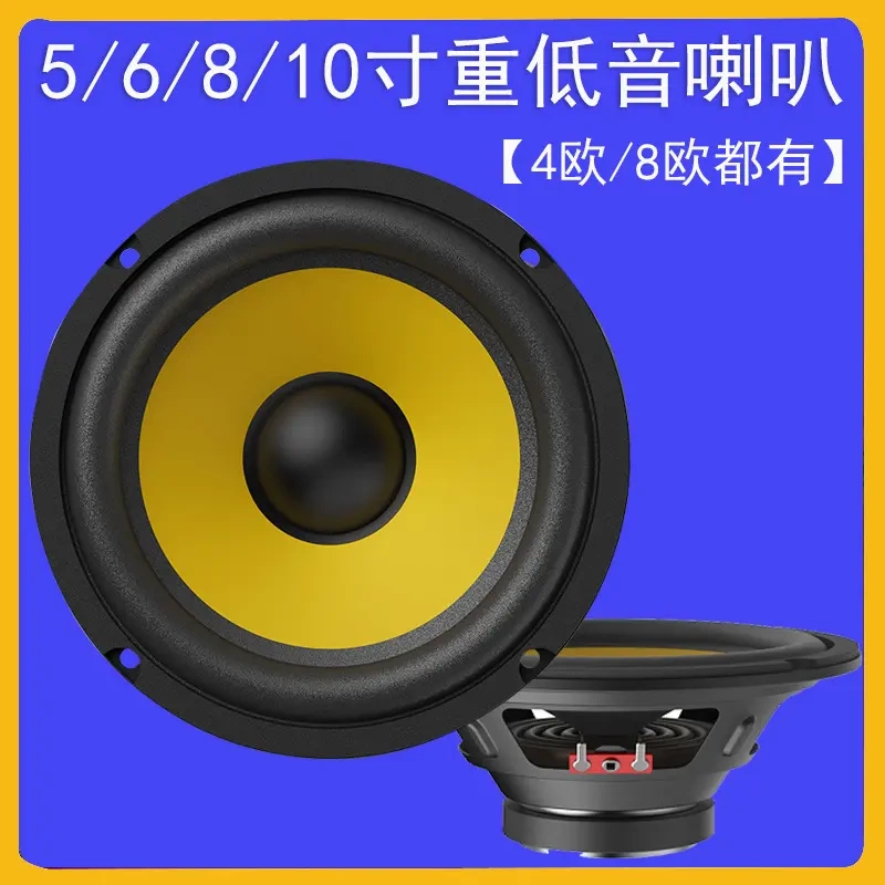 5/6/8/ 10inch Car Subwoofer Ktv Bucket Speaker DIY Speaker Heavy Bass Loudspeaker