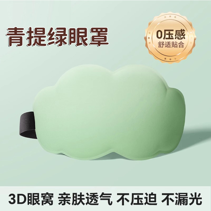 Маска для сна 3D облако зеленый