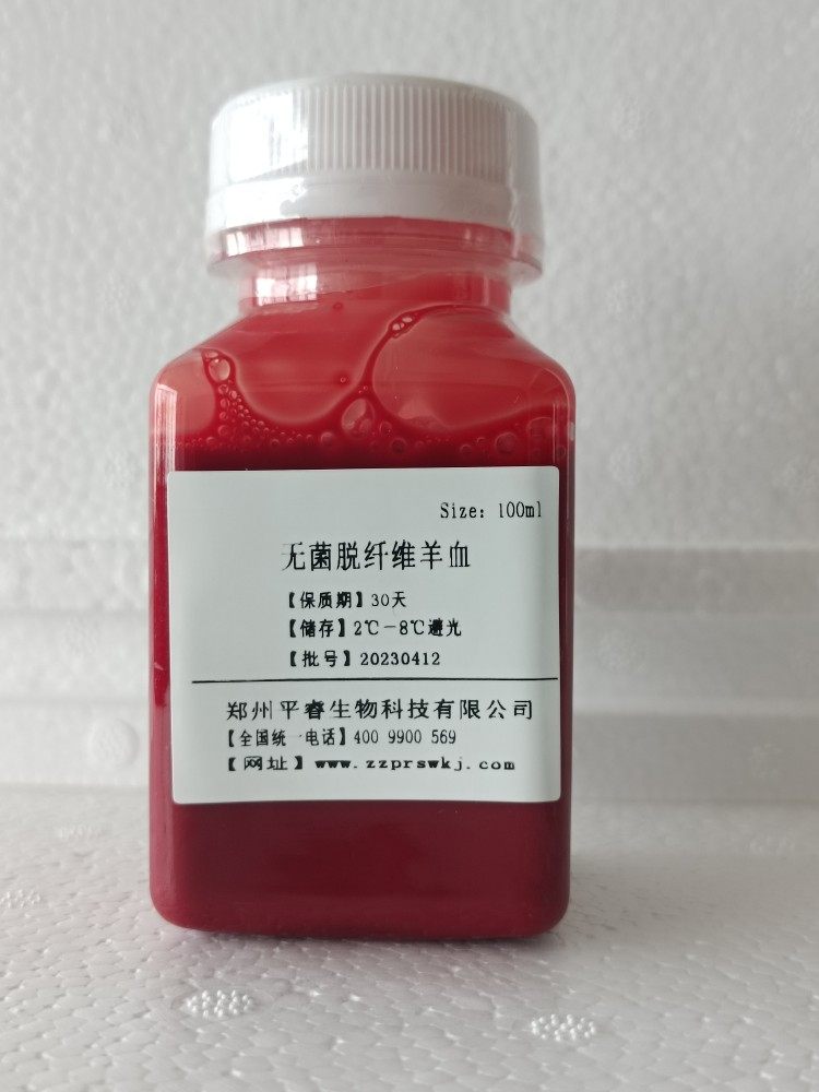 无菌脱纤维羊血（医学检测，细胞培养，实验专用，厂家直销）