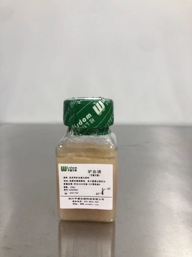 驴血清（无菌过滤，生物试剂，厂家直销，极速发货，可开发票）