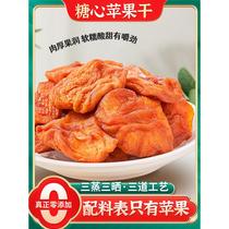Xinjiang Aksu dried apples sugar-free and additive-free three-steamed three-sun-steamed and poured dried apple snacks official flagship store
