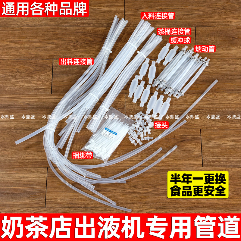 Complete Set of Replacement Parts for the Piping of the Tea Dispensing Machine in Mixue Ice City, Including Food-Grade Silicone Tubing for the Input and Output of the Machine