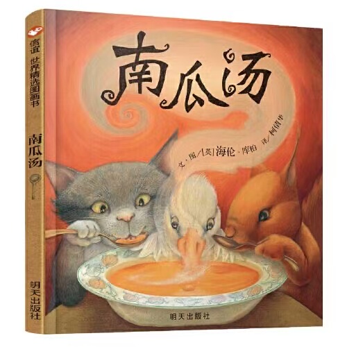 [Hardcover] Pumpkin Soup + Pepper Pumpkin Soup + the Most Delicious Soup + Angry Soup (Set of Four Volumes) Hardcover Picture Books for Young Children, Emotional Intelligence Cognitive Picture Books, Emotion Management for Ages 3-8