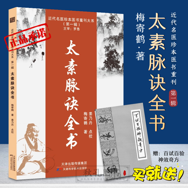 太素脉诀全书》:梅寄鹤著中医脉学宝典,十三鬼穴神效奇方赠你 太素脉诀全书》:梅寄鹤著中医脉学宝典,十三鬼穴神效奇方赠你