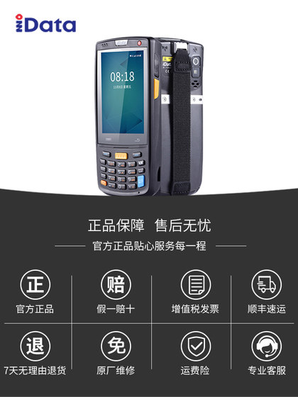 iData95S/W手持终端PDA电商物流工厂数据采集器库存仓库盘点机条码出入库WMS旺店通万里牛管家婆无线扫码枪