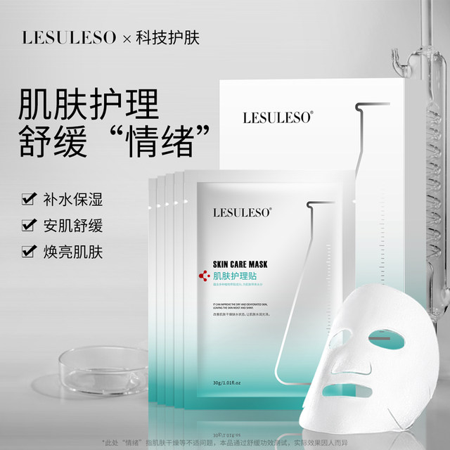 LESULESO/Lesu Lisu Mask Official Flagship Store Centella Asiatica Astaxanthin Mask Stay Up Late and Replenish ຂອງແທ້