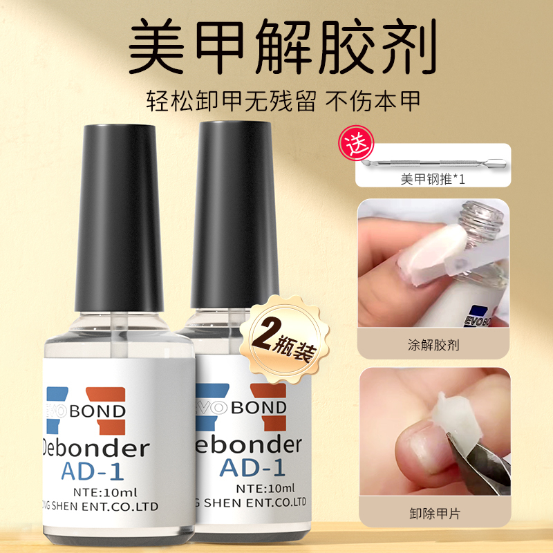 Glue Remover, Special Nail Polish Remover for Manicure, Wearable Nail Glue Dissolving Liquid, Powerful Removal Tool for Nail Rhinestones and Accessories