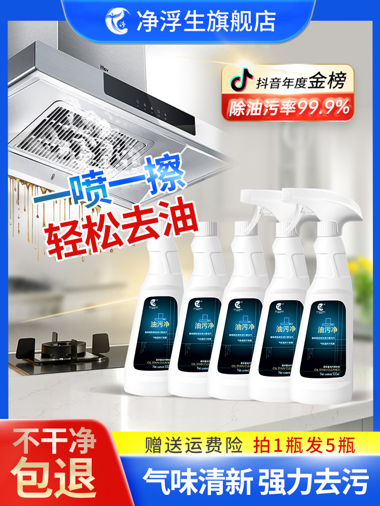 [Exclusive Good Product Experience]Powerful Kitchen Grease Cleaner for Heavy Oil Stains and Range Hood Cleaning