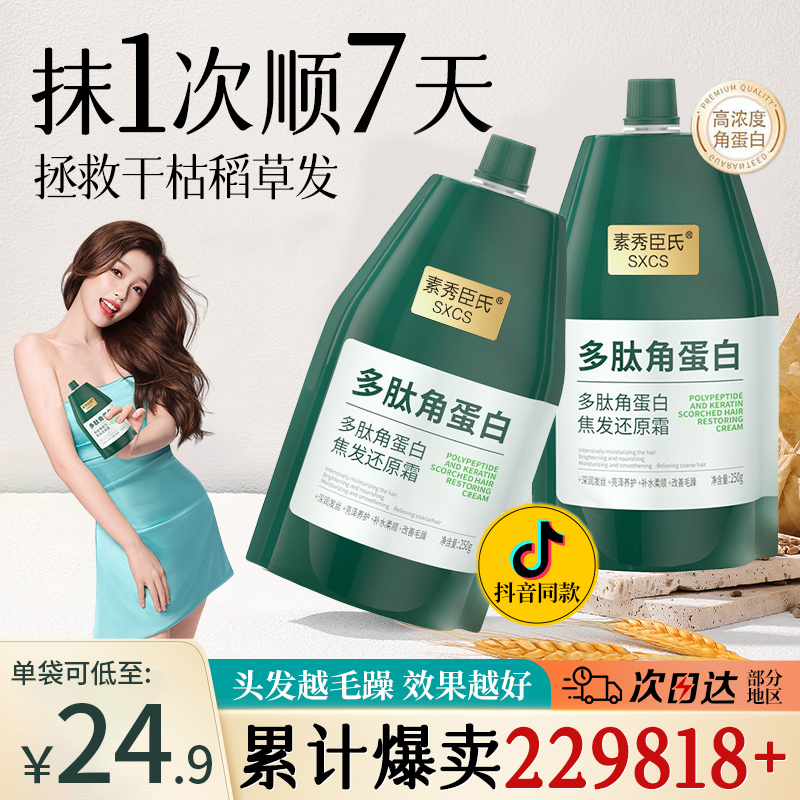 Polypeptide Keratin Hair Membrane Bronzed Damaged Dry Water Replenishing Coke Reimbursement Raw Cream Flexo Nourishing Hair Silk Restoration Care-Taobao