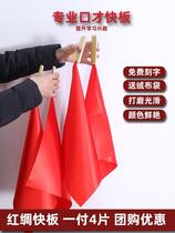 Allegro childrens festival board square scarf red silk professional dance fingerboard kindergarten eloquence beginners entry bamboo board lettering