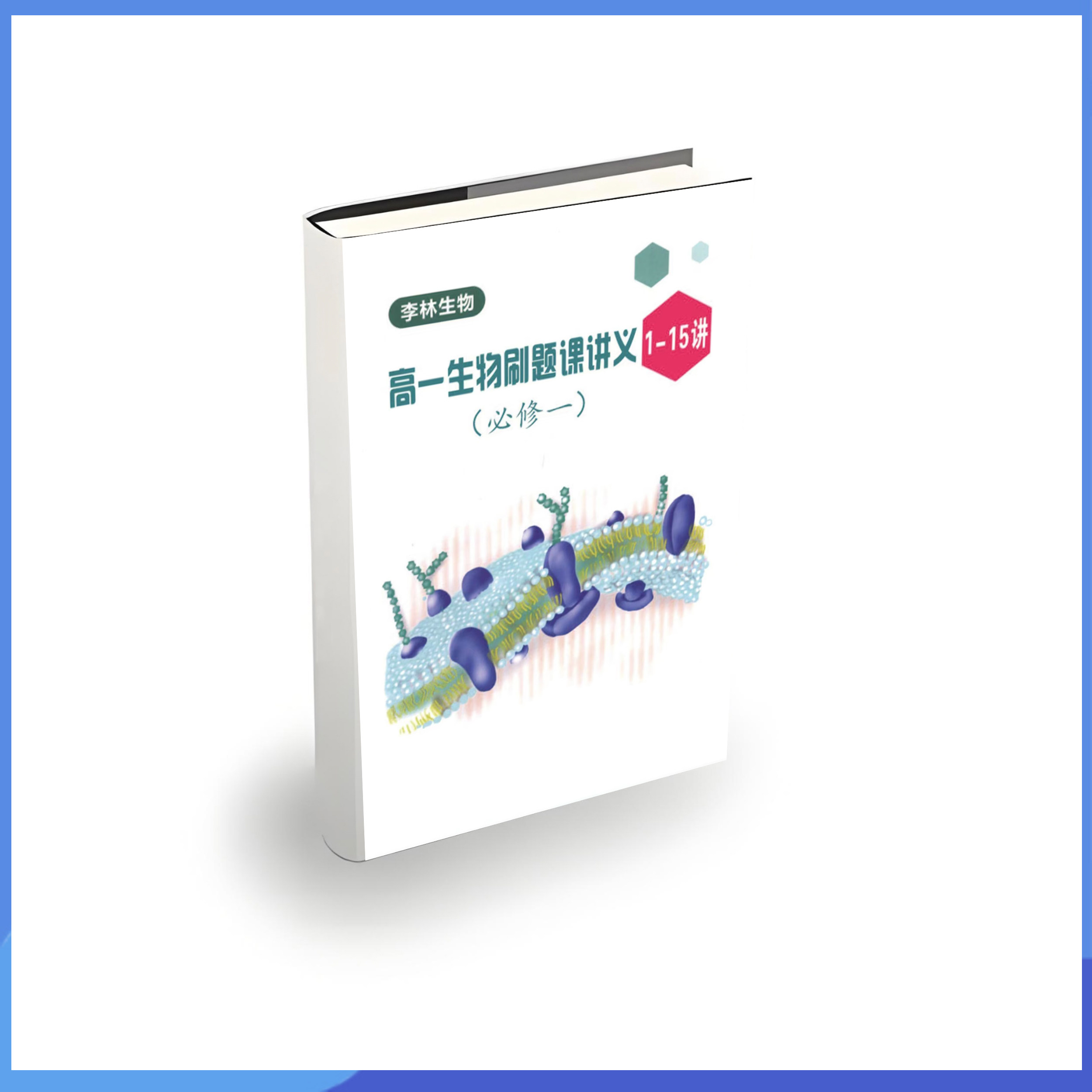 2024李林高中生物講義，如何助你輕鬆拿高分？📚
