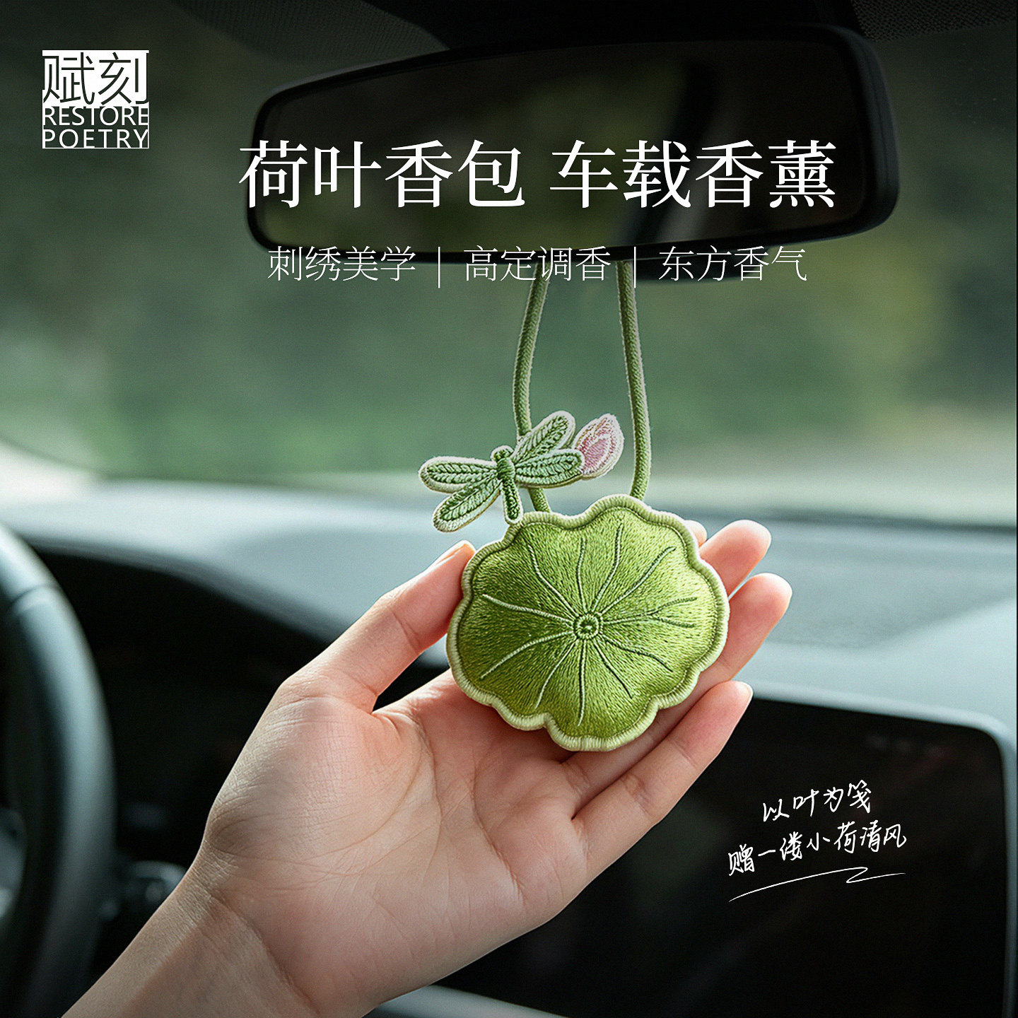 赋刻荷叶香囊车载香包挂件衣柜汽车挂件香薰香挂生日伴手礼物
