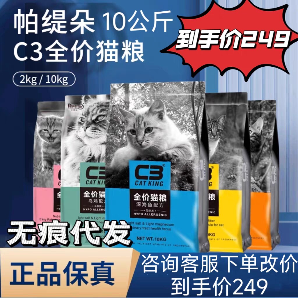 c3 Paiti Duo 10 kg Mimi official domestic flagship milk pastry cat puffed grain cat cat into young cat food full stage-Taobao
