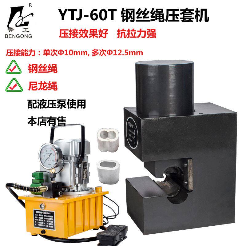 YTJ-60C press sleeve press 3-12 5mm steel wire rope nylon rope polyester rope aluminium cover straight sets 8-word sleeve press-up-Taobao