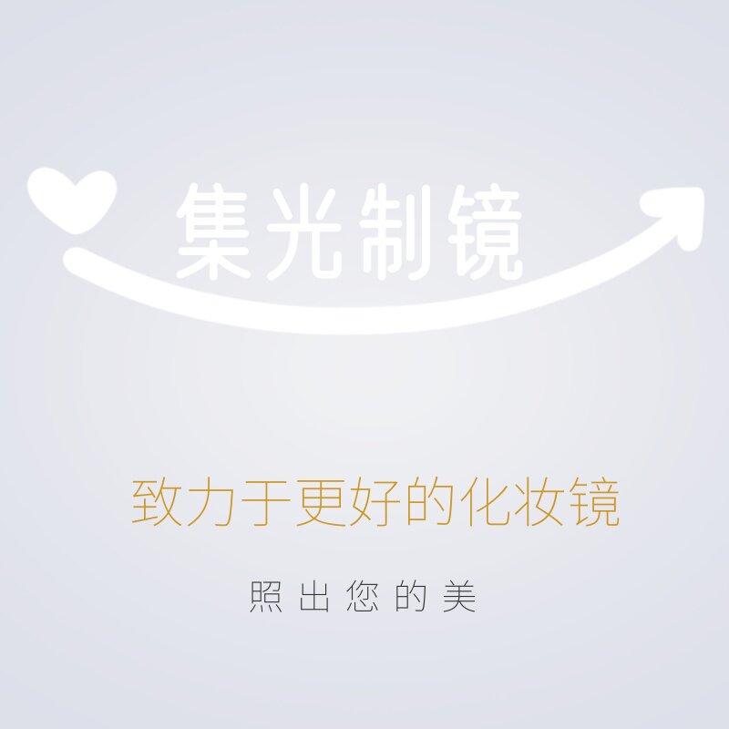 集光制镜企业店