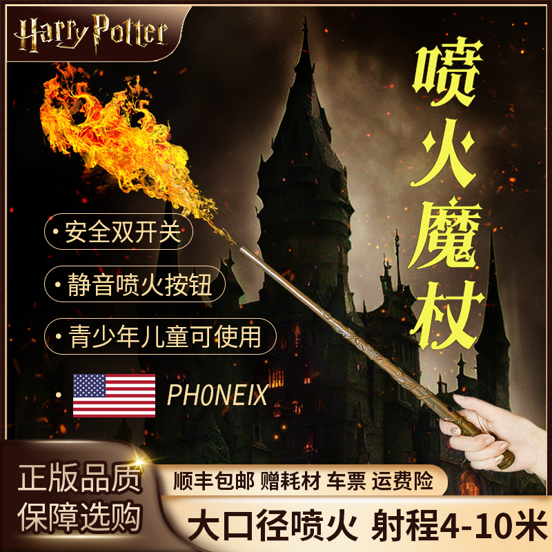 Harry Potter Genuine Jet Fire Magic Wand Around Universal Movie City Can Launch Flame Magic Wand Christmas Gifts-Taobao