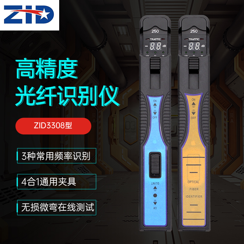 ZID Self-Da Fiber Identification Instrument Clip Fiber Direction Recognition Power Optical Power Detector Fiber Direction Detection-Taobao