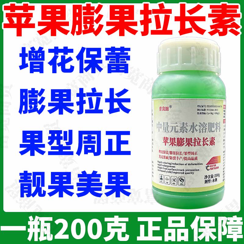 苹果拉长剂如何选择？增甜靓果美果大果专用真的有效吗？