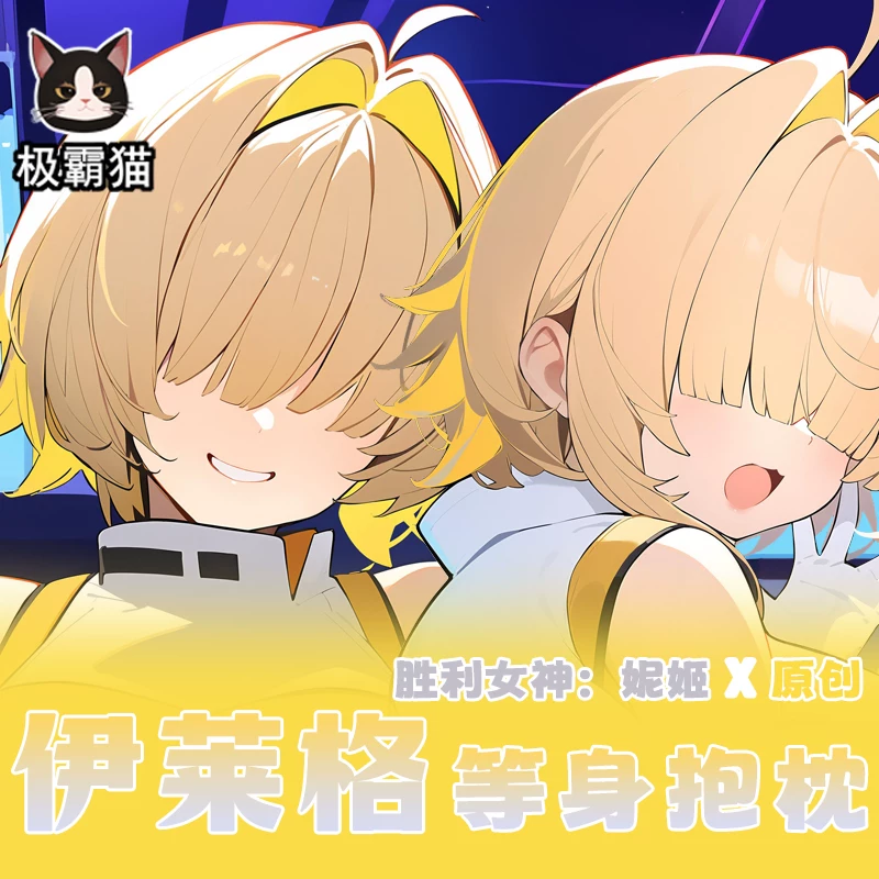 极霸猫 Original Goddess of Victory: Nicky Eleg anime peripheral 2D pillowcase cotton pillow