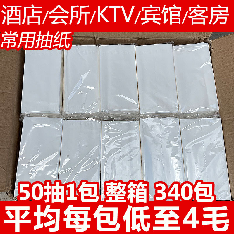Hotel Tissue Paper Bar Club Ktv Special Paper Towel Hotel Room Paper Facial Tissue Napkin Affordable Pack