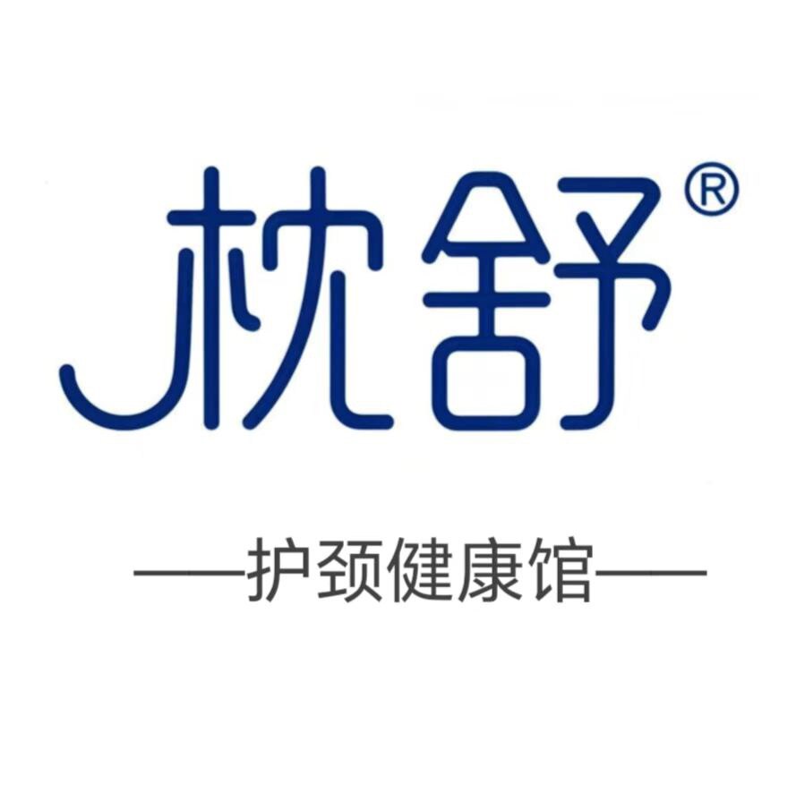 枕舒护颈健康馆的LOGO