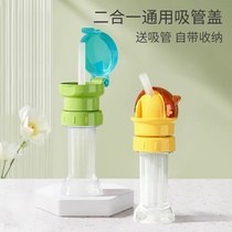 Mineral water bottle straw cover baby portable drinking water theorizer suction nozzle with drinks bottle cap anti-choking water conversion head universal