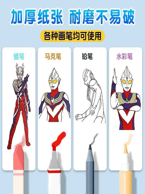 Ultraman Tracing Book, Zero Children's Pen Control Training, Kindergarten Gift, Coloring Hand-Drawn Book for Boys, Educational Drawing Book