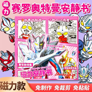 New Ultraman Quiet Book for Boys, Zero, No-Cut Diy, No-Cut Materials, Upgraded Version, Boys' Toy