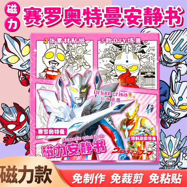 New Ultraman Quiet Book for Boys, Zero, No-Cut Diy, No-Cut Materials, Upgraded Version, Boys' Toy