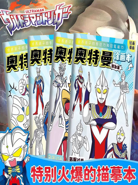 Ultraman Tracing Book, Zero Children's Pen Control Training, Kindergarten Gift, Coloring Hand-Drawn Book for Boys, Educational Drawing Book