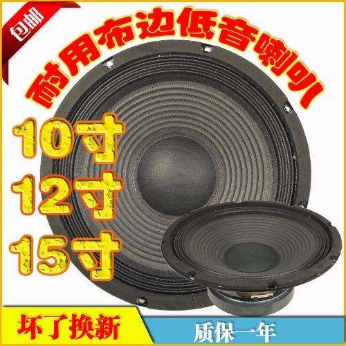Durable 10 inch 12 inch 15 inch cloth edge thread woofer KTV card package stage audio full frequency speaker