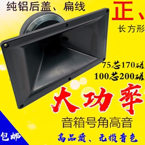 75 75 100 100 10 10 inch 12 inch 15 inch Performance stage speaker horn 712715725