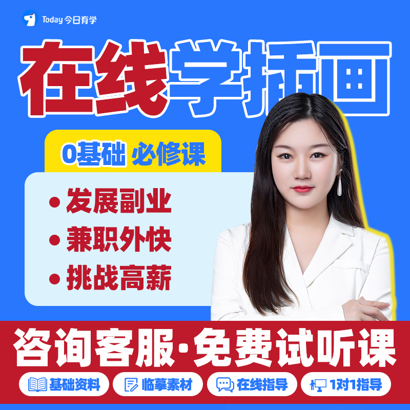 【Today's Learning】Business Illustration Beginner's Guide to Digital Drawing Tutorial, Learning Picture Book Drawing Online Teaching Training Course