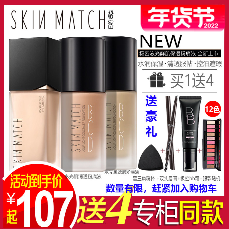 Extremely dense water light muscle concealer liquid foundation brightens skin tone, moisturizing, moisturizing, clear and lasting without makeup